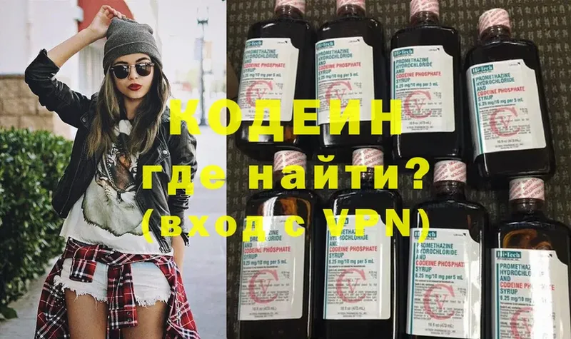 Кодеин Purple Drank  Межгорье 